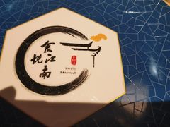 -食悦江南·淮扬菜·烤鸭(亚运村·惠新店)