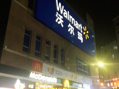 -沃尔玛购物广场(中山店)