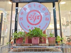 -张明富面皮店(东大街店)
