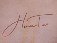 -HUATA 'Holiday Plan 花榻
