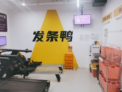 -发条鸭无人健身房(浦东北艾路店)