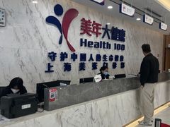 -美年大健康体检中心(浦东美张分院)