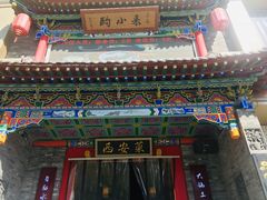 -来小酌·长安酒家(翠庭大厦店)
