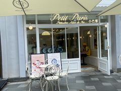 -PETIT PARIS 小巴黎(花园道店)