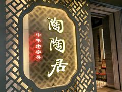 -陶陶居酒家(环市东店)