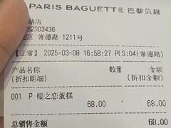 -巴黎贝甜(常德路店)