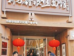 -新万鑫银丝面·非遗无锡味(惠山古镇店)