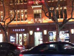 门面-红房子西菜馆(淮海中路店)