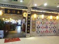 门面-香传承重庆火锅(直营中山路店)