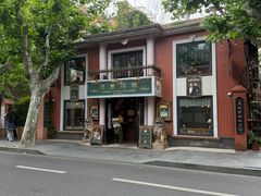 -古董花园