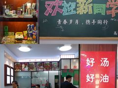 -捌玖粉面馆·猪油拌粉