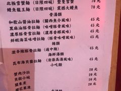 菜单-老龙亭拉面店