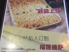 菜单-酷公社·榴莲披萨(太原街店)