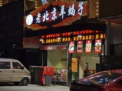 门面-怪怪龙虾·澳洲蓝龙王·深夜食堂(惊驾路店)