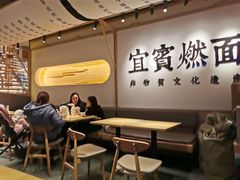 大堂-贰拾捌味·宜宾燃面(春熙路旗舰店)