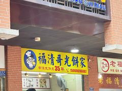 -盖邑扁食店