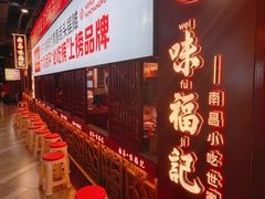 -味福记·本地特色菜(八一万达广场店)