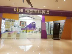 -瑞思少儿素质成长中心(九方校区)