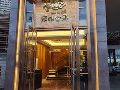 门面-漾亚·雍雅合鲜(鹭岛店)