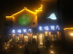 -外婆船宴餐厅·外婆喊你回家吃饭
