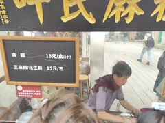 -叶氏麻糍(鼓浪屿店)