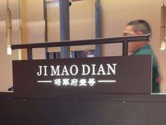 -将军府·鸡毛店(武侯祠店)