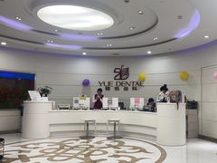 -雅悦齿科(顾村公园店)