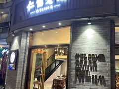 -仁信老铺(嘉信店)