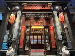 -卤鼎记·潮汕卤水火锅饭店(北京首店)