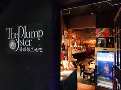 -普朗姆生蚝吧(原建国路店)