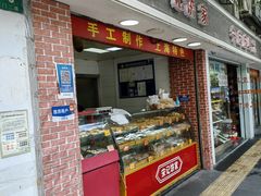 -宋记饼家(石门二路店)