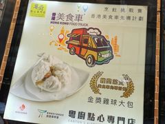 -粤厨点心专门店