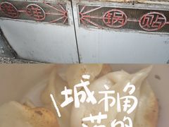 -洋洋锅贴