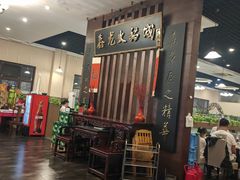 -鑫龙火锅城(青岛分店)