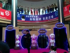 -杉杉奥特莱斯广场(哈尔滨店)