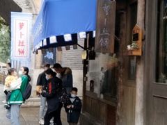 -萝卜丝饼