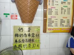 -成裕雪糕店(士多店)