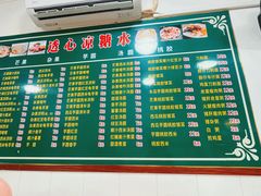 -透心凉糖水(听海居店)