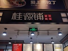 -桂桂茶(歌斐中心店)
