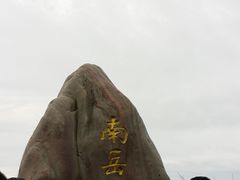 -南岳衡山风景名胜区