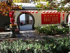 -河北村民俗体验园
