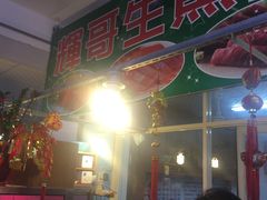-垦丁辉哥生鱼片