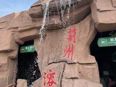 -蓟州溶洞风景区