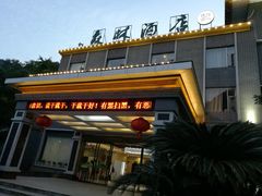 门面-姑婆山森林酒店