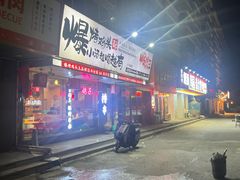 -爆烤鸡头王(十马路店)