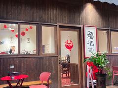 -福记咖啡·手工意面(下埔店)