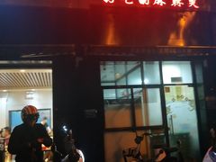 门面-林静小吃(复兴路店)