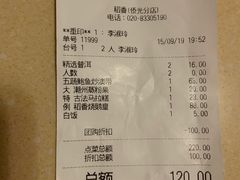 账单-稻香酒家·34年老字号·港式粤菜(侨光店)