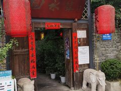 门面-回水镇·江湖川菜(恒大新城店)