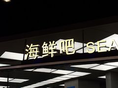-盒马鲜生(大成店)